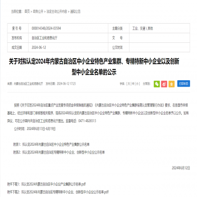 【喜報(bào)】達(dá)智認(rèn)定為內(nèi)蒙古自治區(qū)“專精特新”中小企業(yè)！